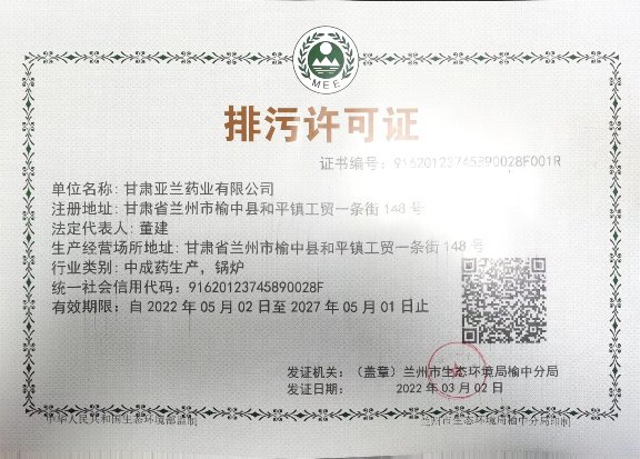 排污许可证